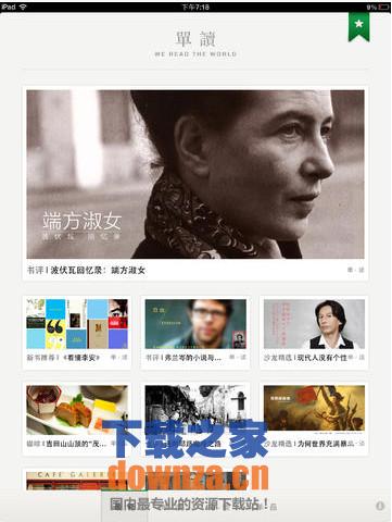 单读iPad版