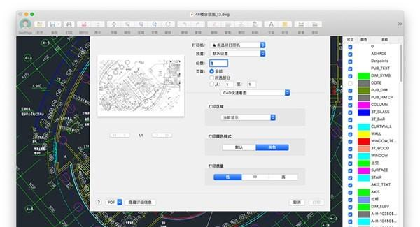 CAD快速看图MAC版截图