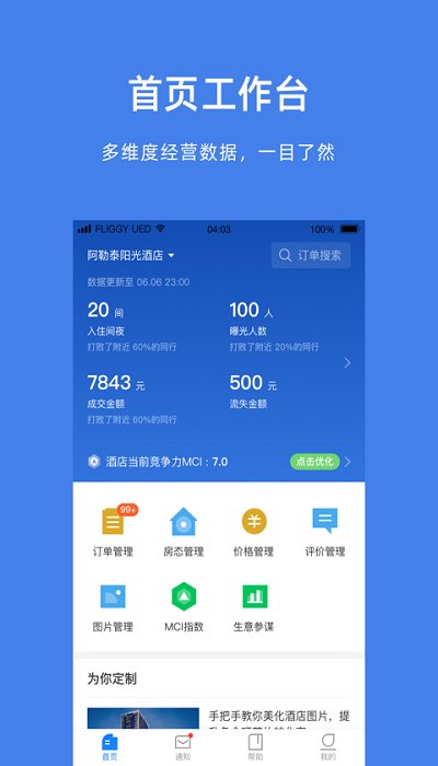 飞猪旅行界面