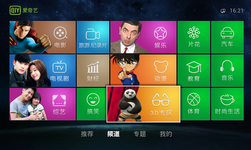 爱奇艺视频TV界面展示