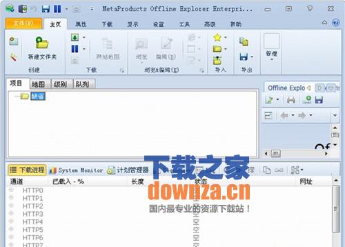 Offline Explorer Enterprise(离线浏览)
