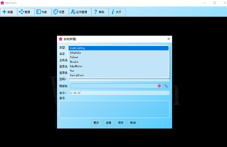 WoTerm Mac版截图