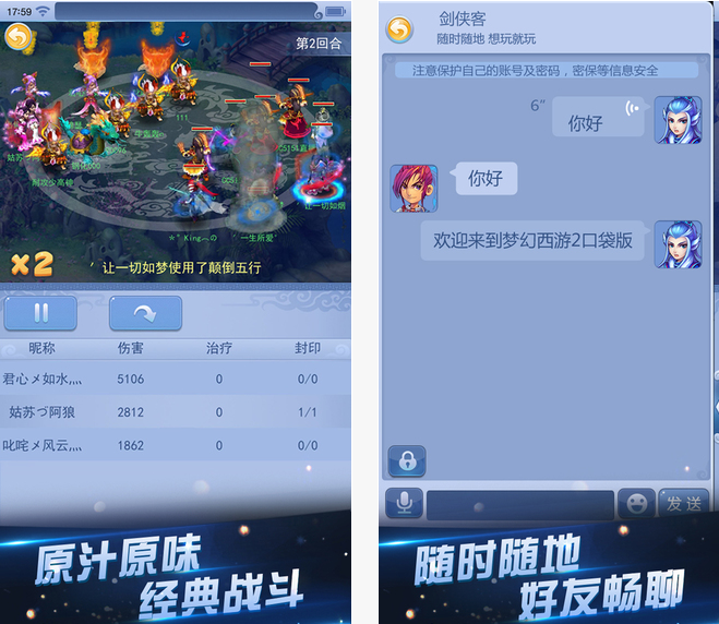 梦幻西游口袋版截图