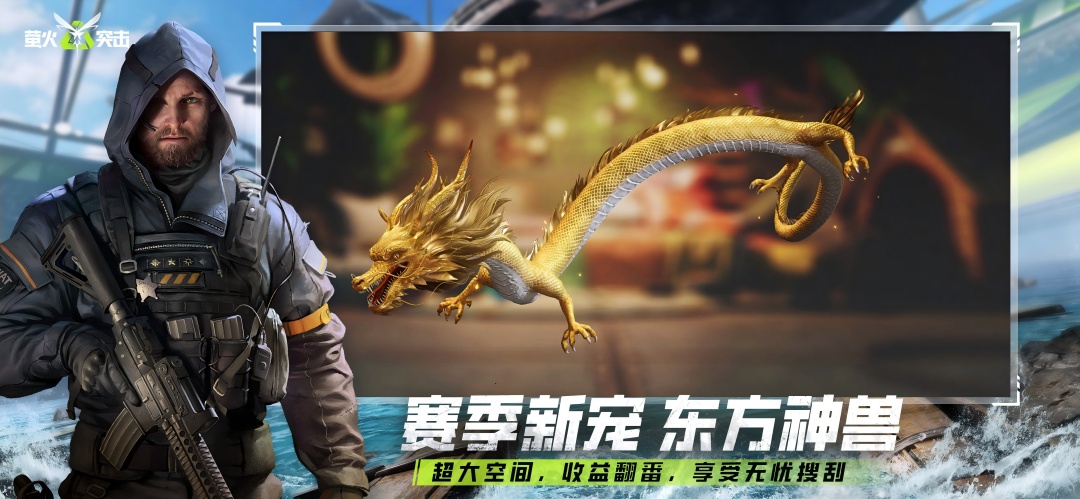萤火突击截图