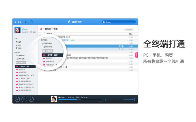 酷狗音乐Mac版截图