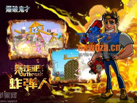 爆破鬼才ipad版