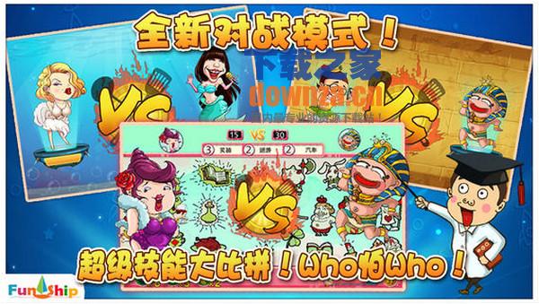 找你妹2 iPad版截图