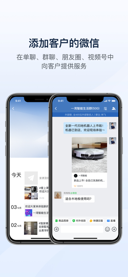 企业微信ios版截图
