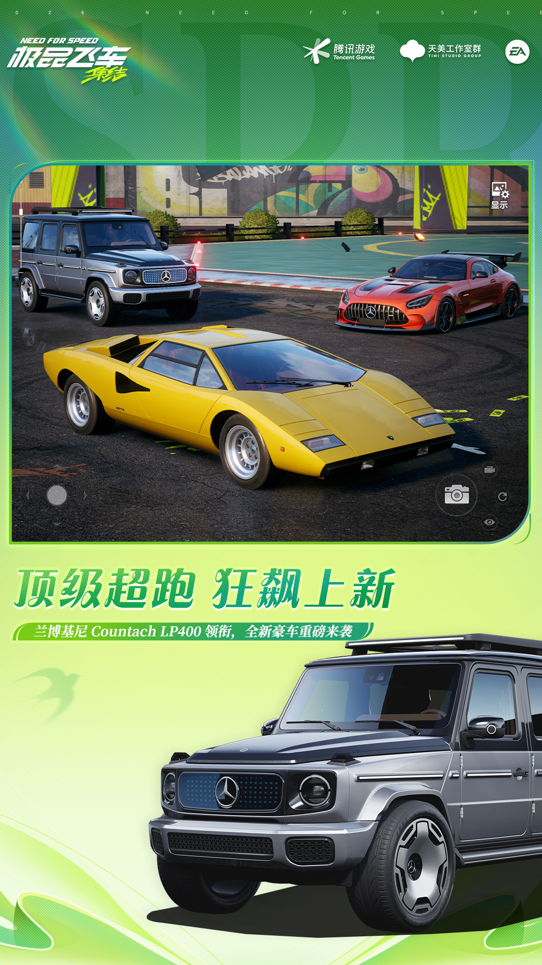 极品飞车Online截图