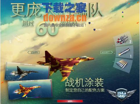 搏击长空iPad版