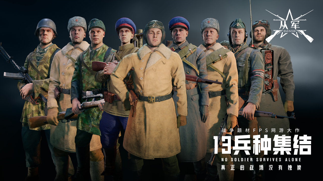 从军截图