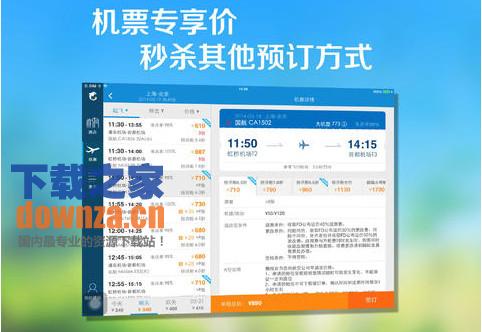 携程iPad版截图