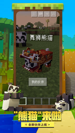 我的世界安卓版截图