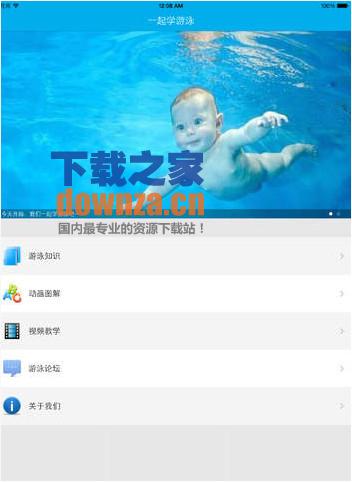 一起学游泳iPad版
