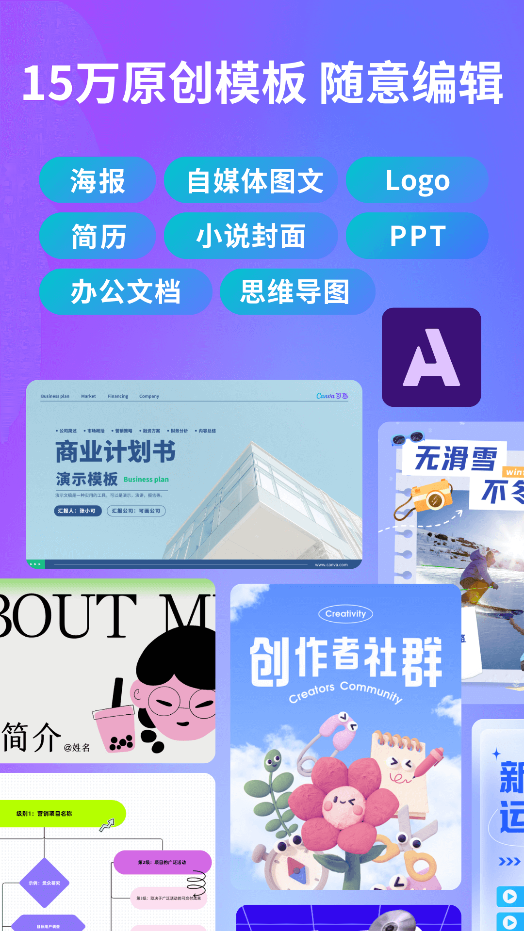 Canva可画截图