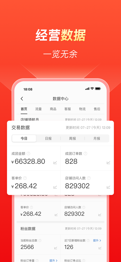 拼多多商家版截图