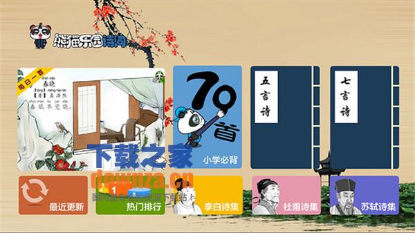 熊猫乐园TV版截图