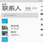 人人网私信WP7版v1.1官方版