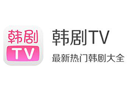 韩剧TV