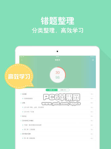 作业盒子老师端iPad版截图