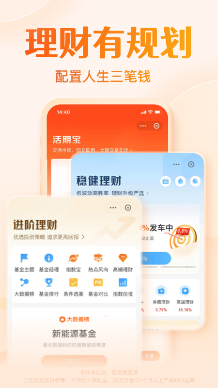 天天基金网截图