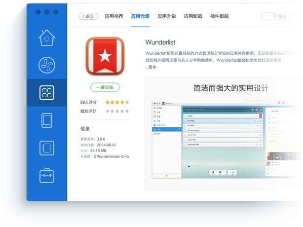 腾讯电脑管家 for Mac截图