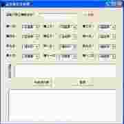 星座排行生成器v1.0绿色版