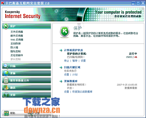 卡巴斯基互联网安全套装 卡巴斯基互联网安全套装