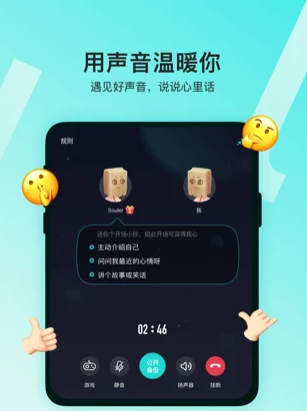 Soul截图