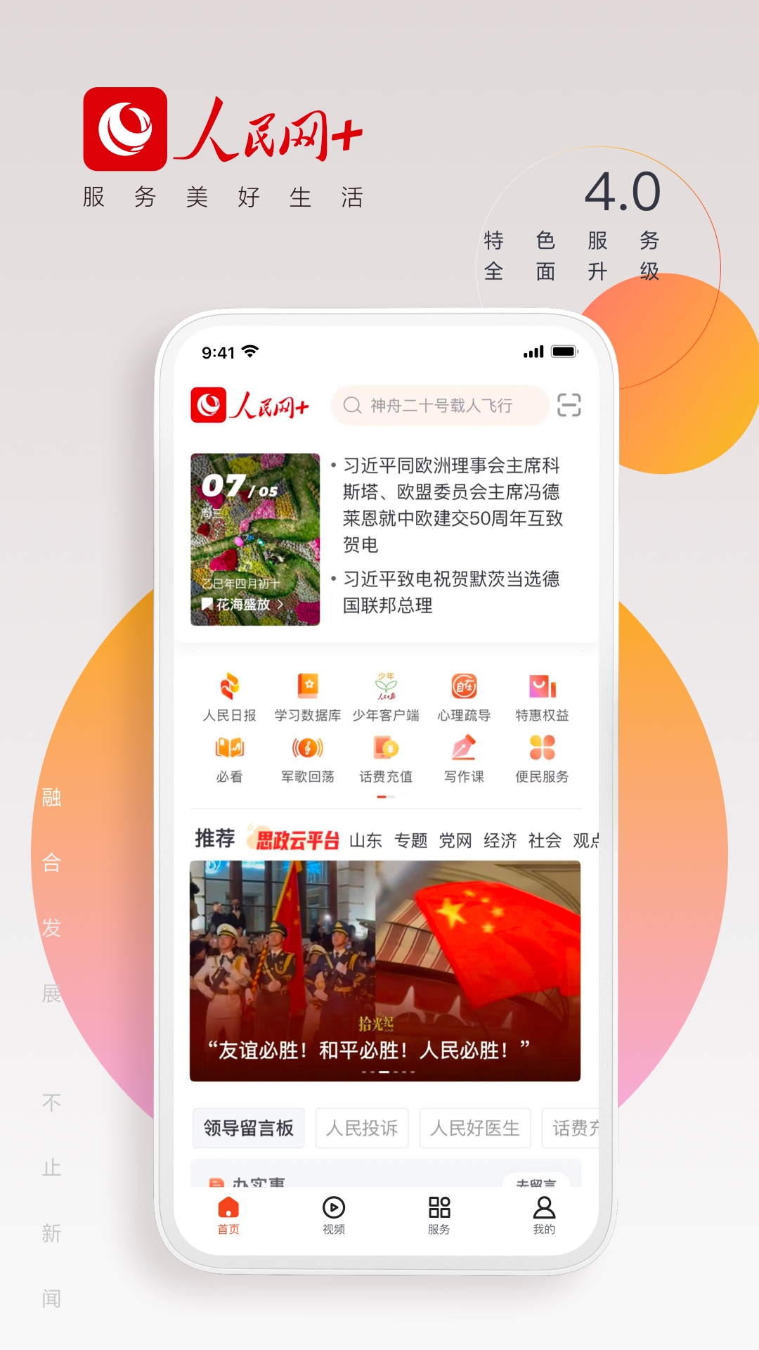 人民网截图