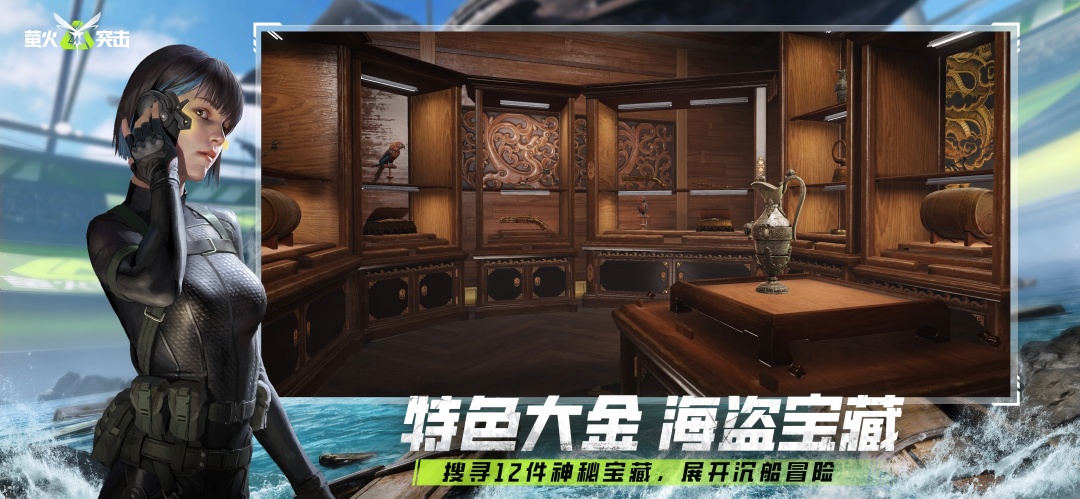 萤火突击截图