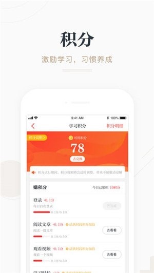 学习强国截图