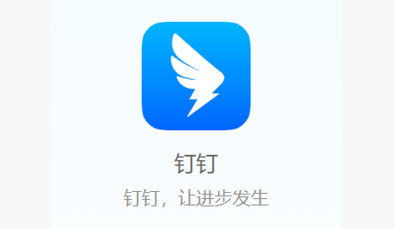 钉钉截图