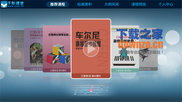 于斯课堂TV版