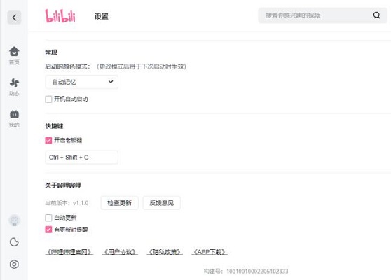 哔哩哔哩Mac版截图