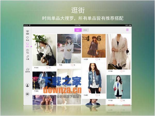 穿衣助手iPad版截图