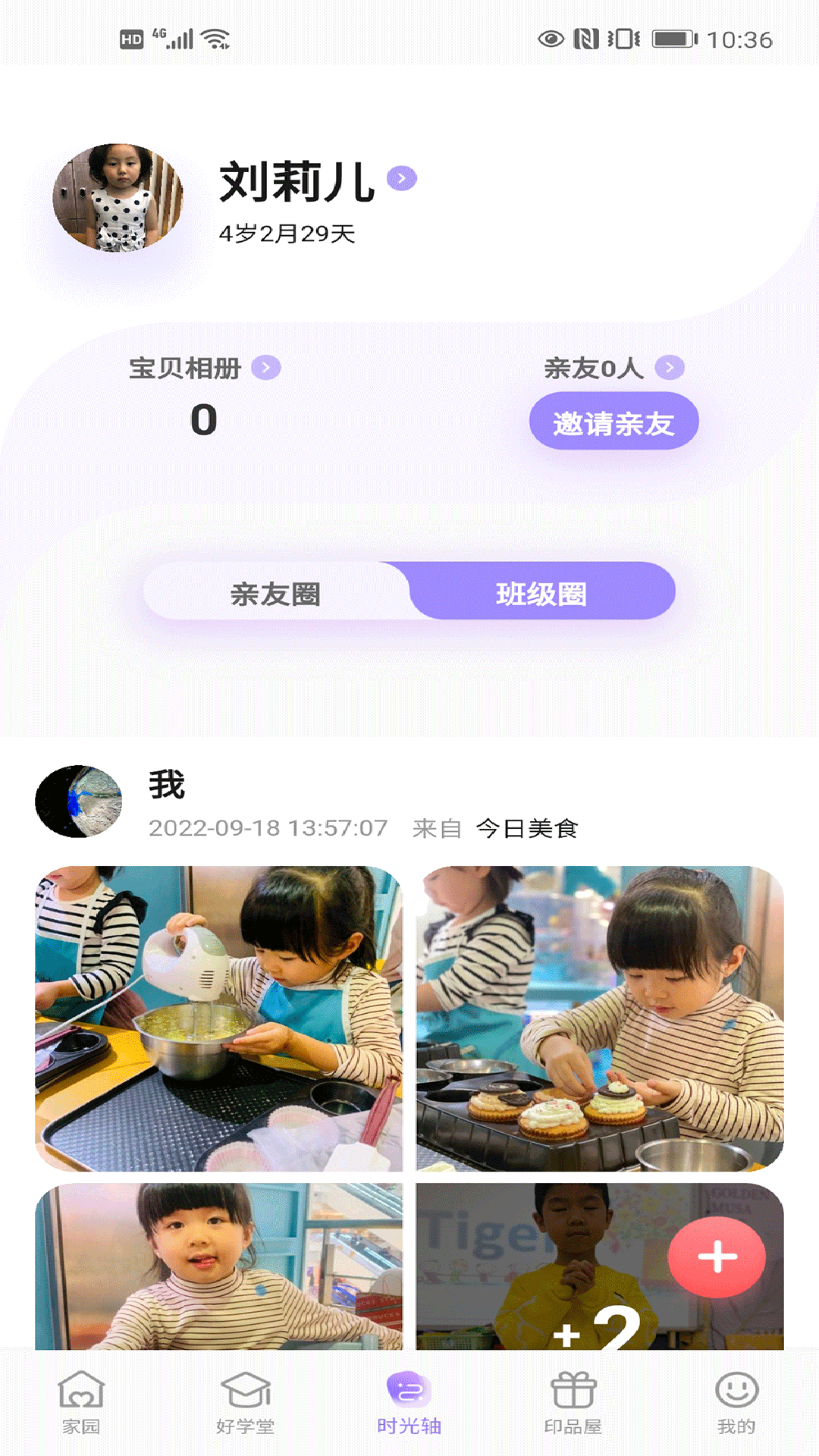 园宝通家长端截图