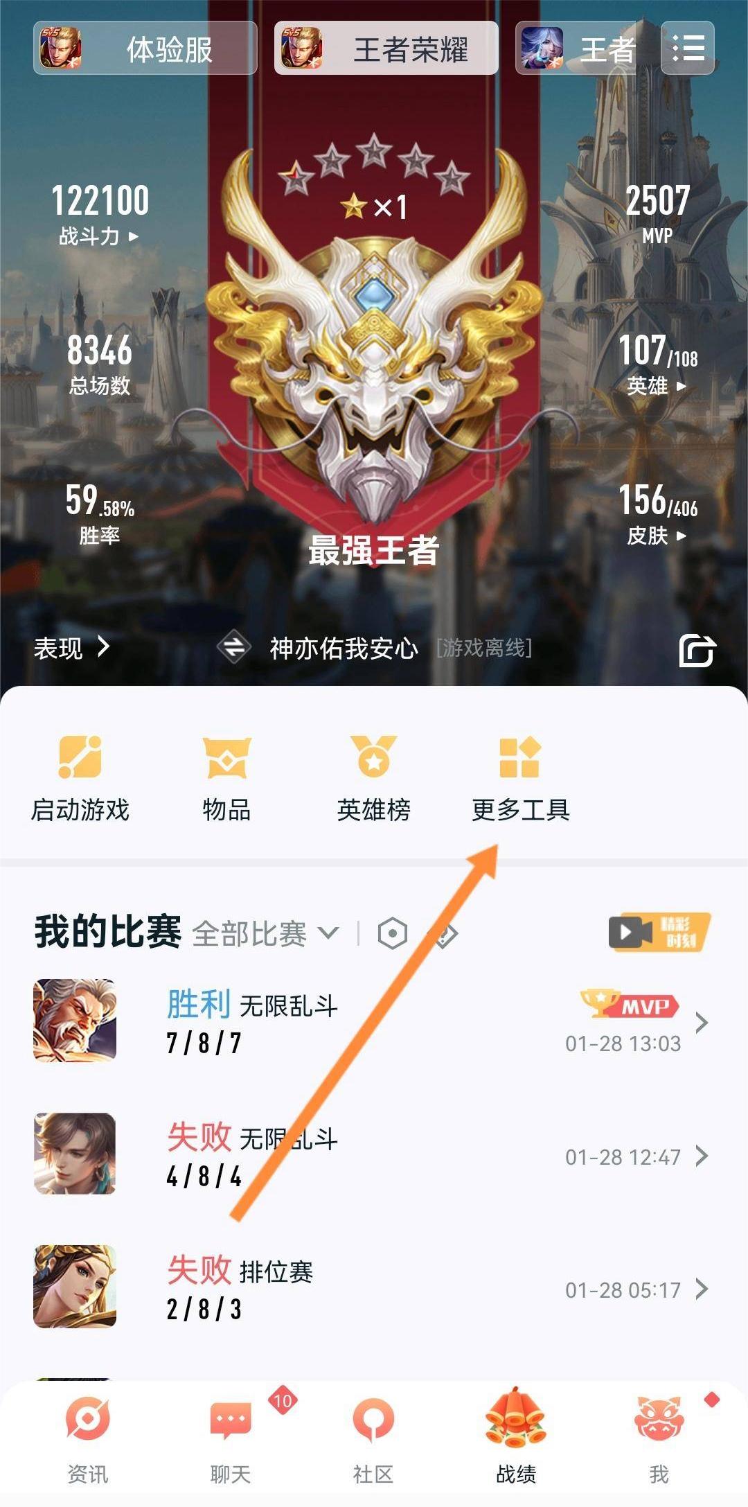 王者营地截图