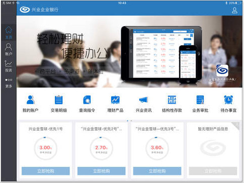兴业企业银行截图