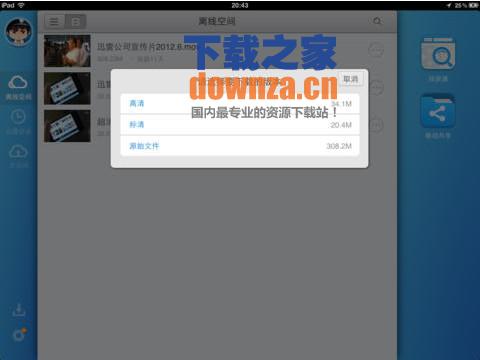 迅雷云iPad版截图