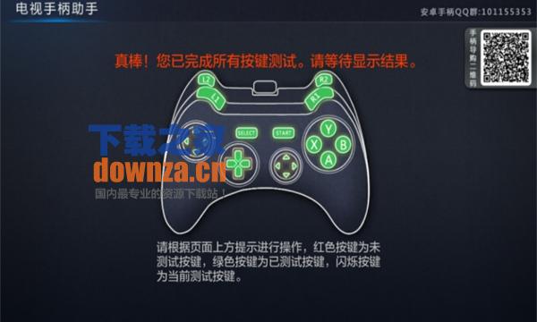 电视手柄助手