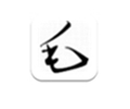 毛体字库
