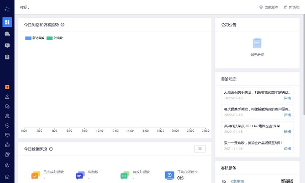 美洽截图