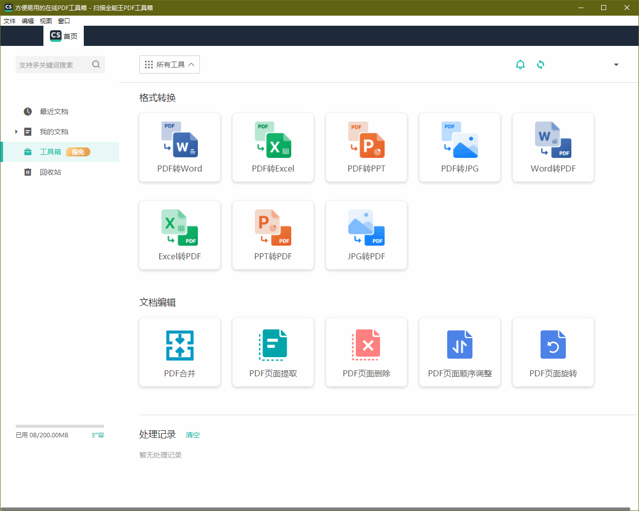 截图