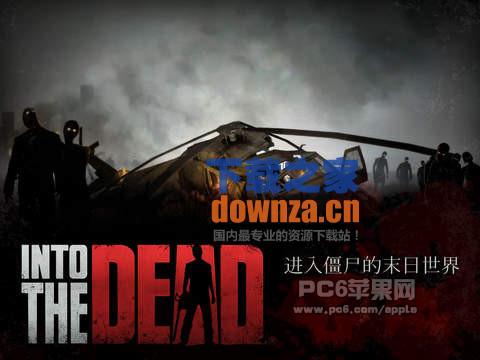 勇闯死人谷iPad版