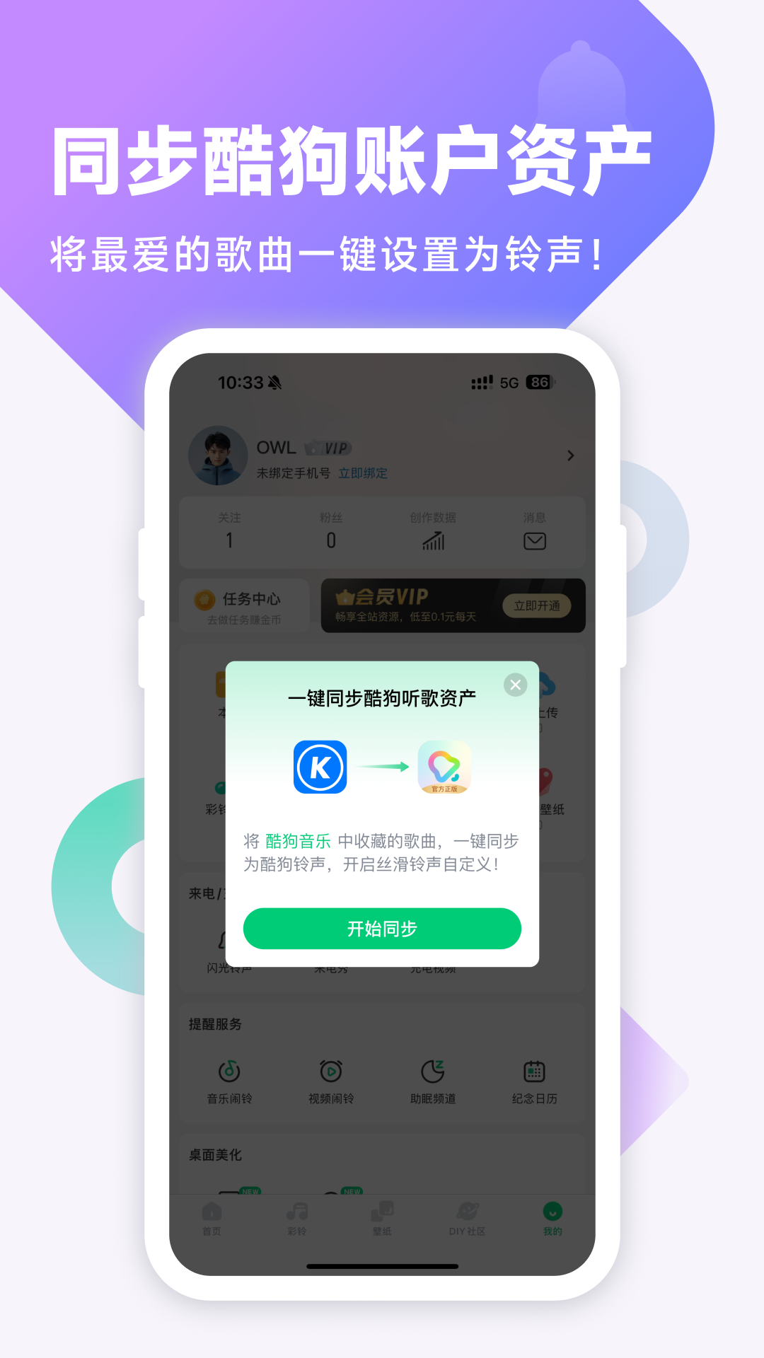 酷狗铃声截图
