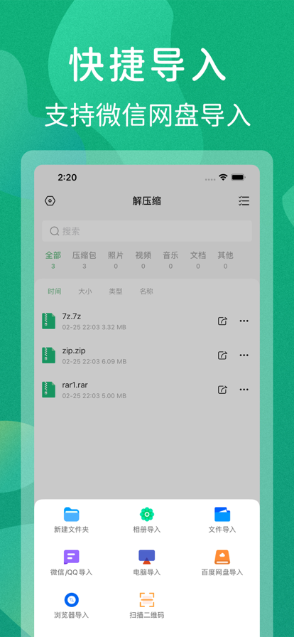 解压缩全能王截图