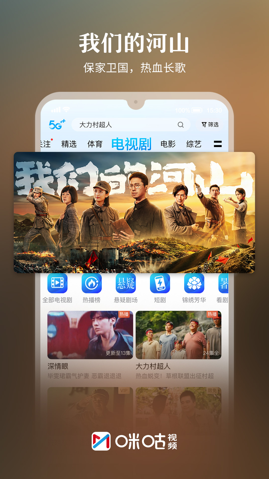 咪咕视频截图