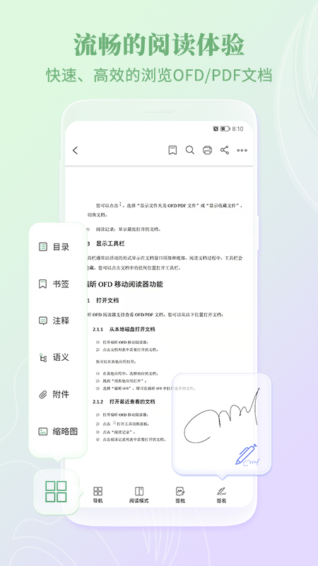 福昕OFD截图