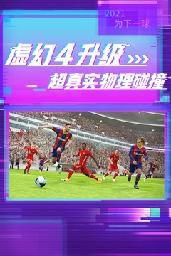 实况足球截图